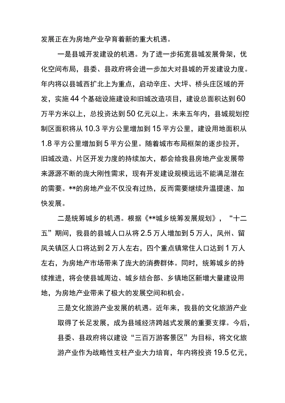 在房地产企业座谈会上的讲话_第2页