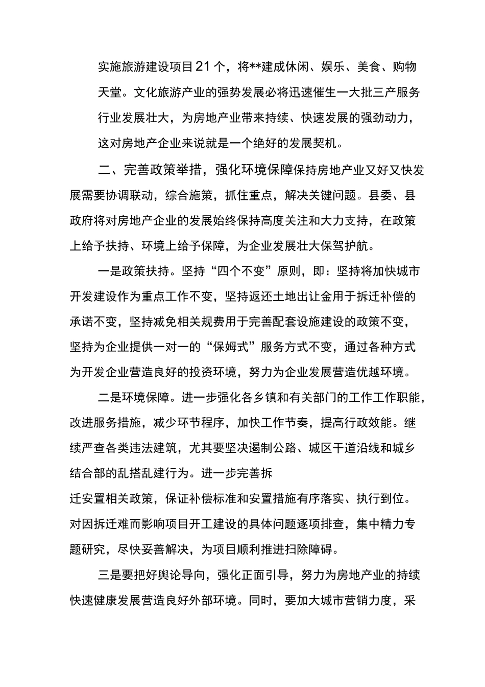 在房地产企业座谈会上的讲话_第3页