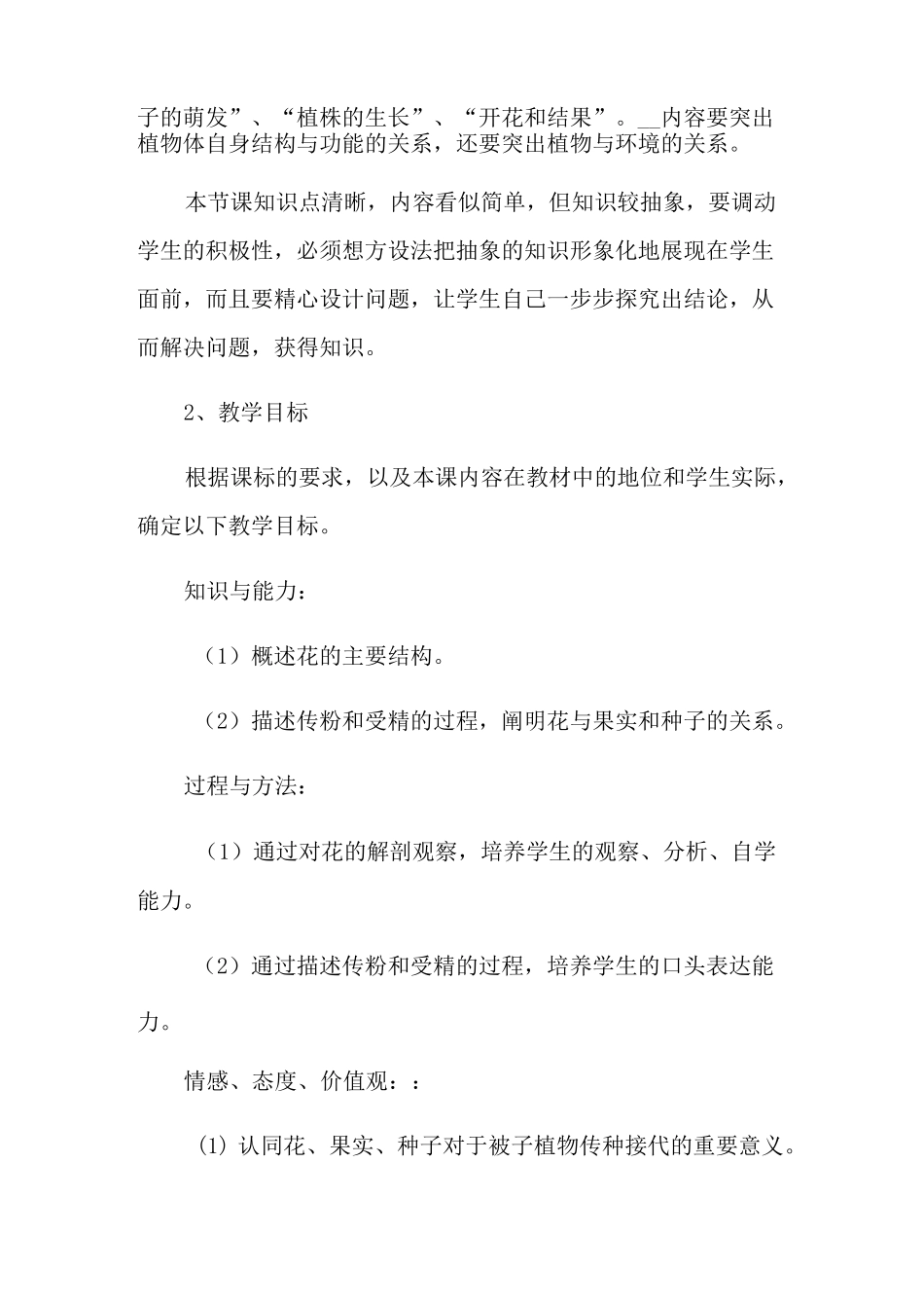 2021年《开花和结果》说课稿_第2页