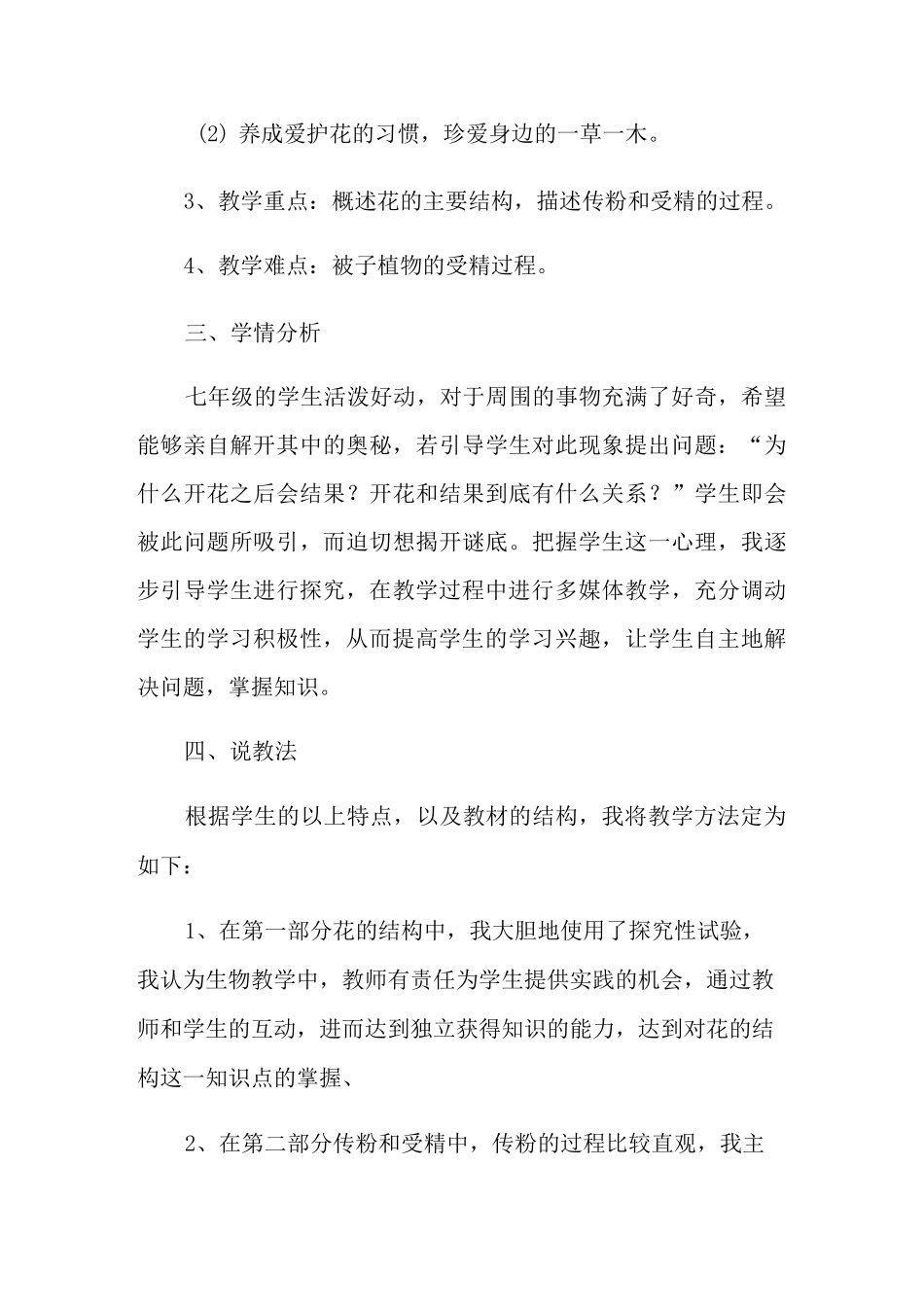 2021年《开花和结果》说课稿_第3页