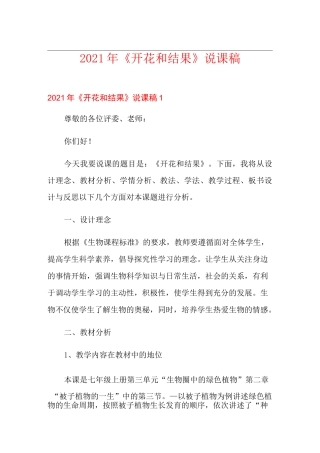 2021年《开花和结果》说课稿