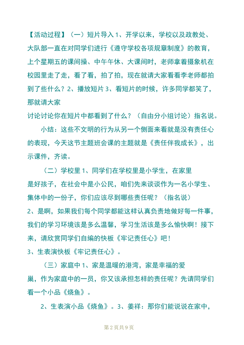 “责任”主题班会教案_第2页