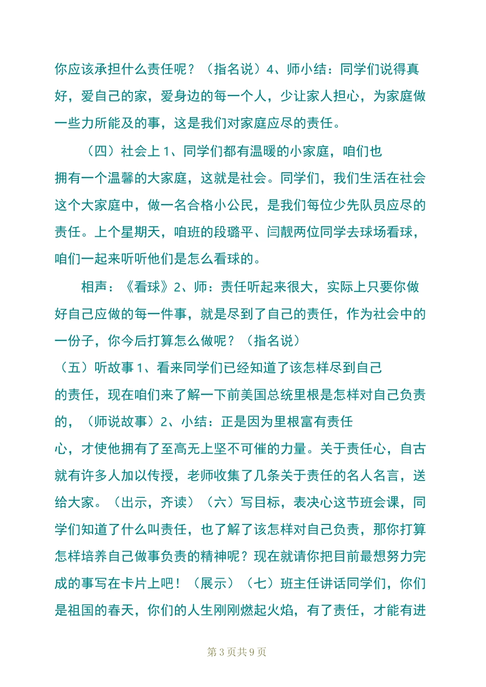 “责任”主题班会教案_第3页