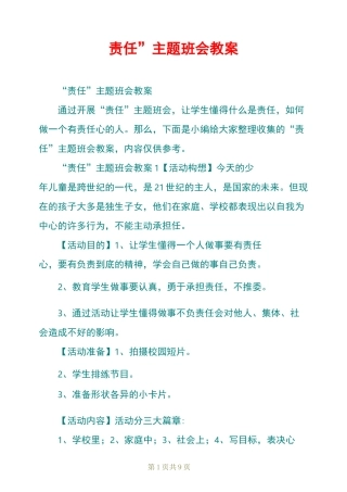 “责任”主题班会教案