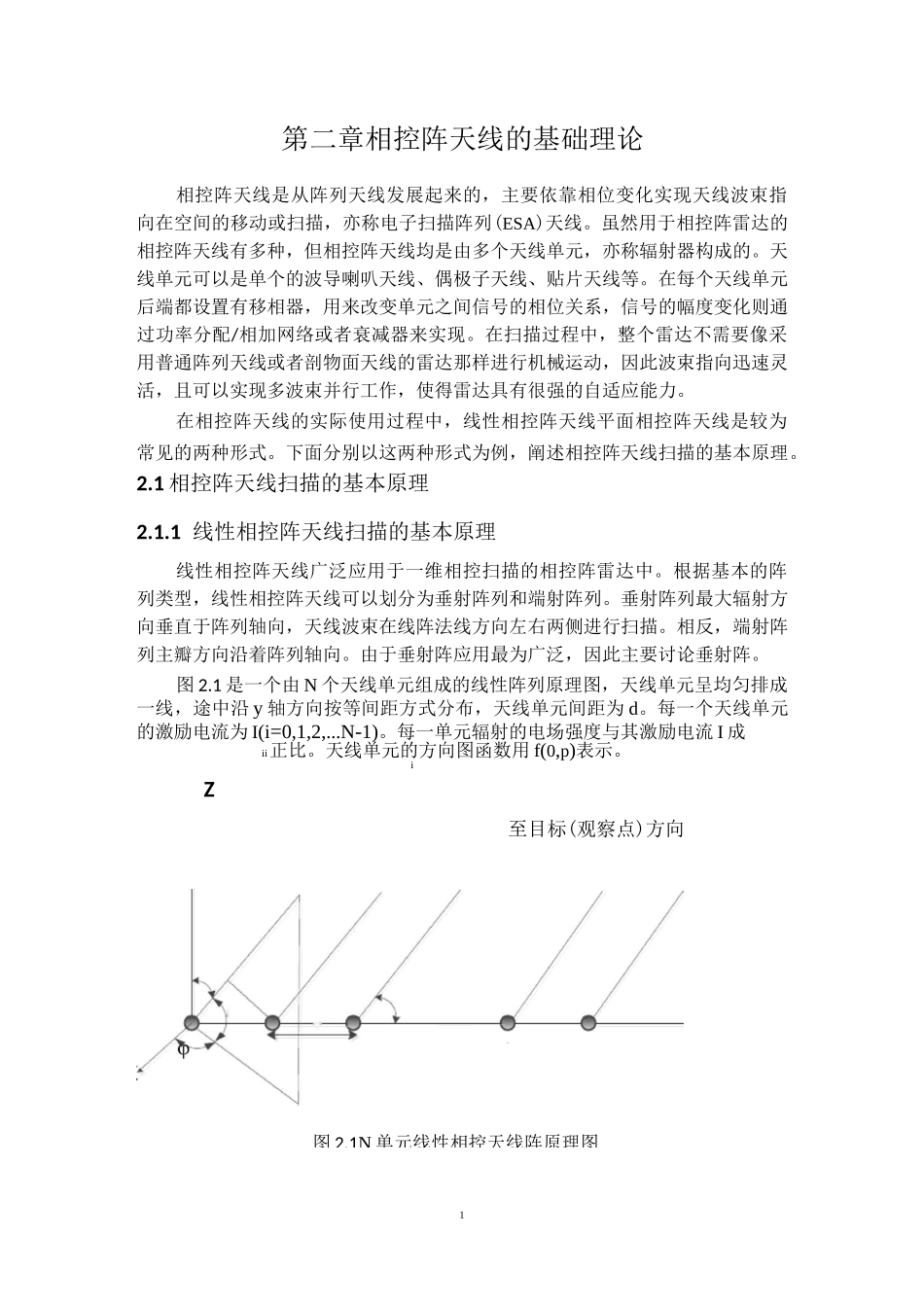 相控阵天线的基础理论.._第1页