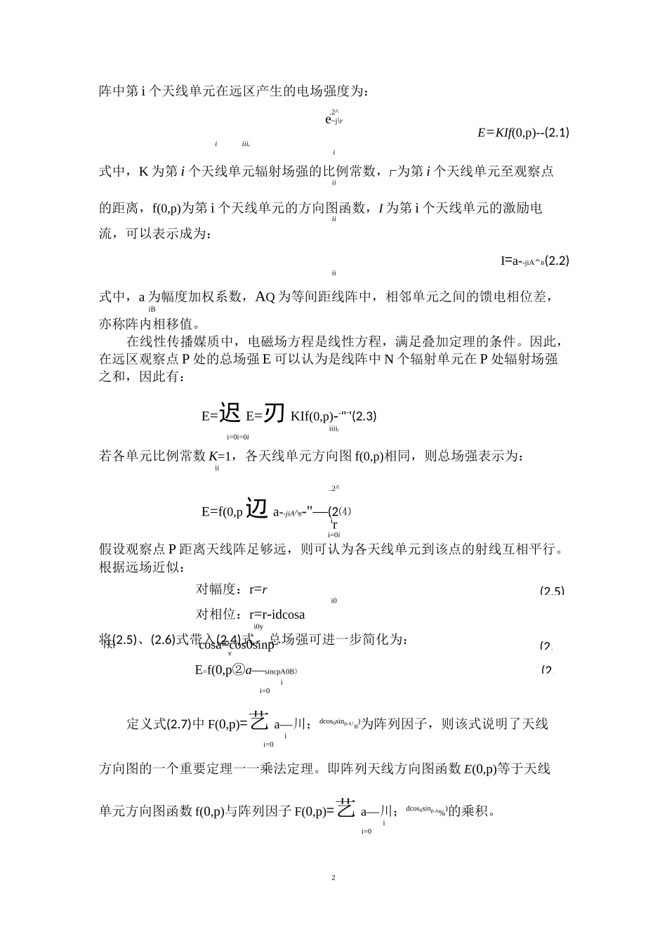 相控阵天线的基础理论.._第2页