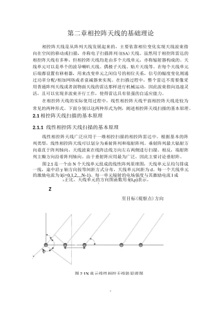 相控阵天线的基础理论..
