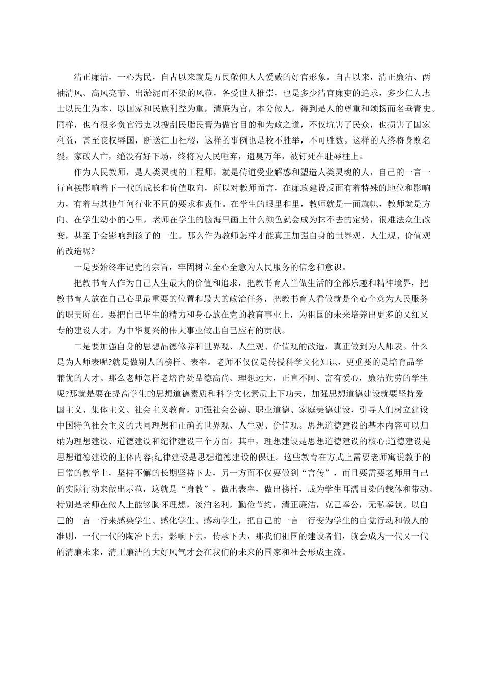 廉洁从教自查报告_第2页