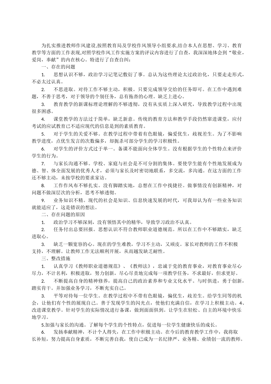 廉洁从教自查报告_第3页