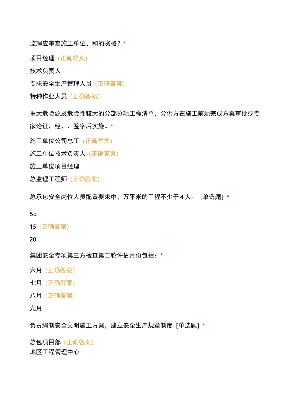 甲方项目安全员制度考试_第2页