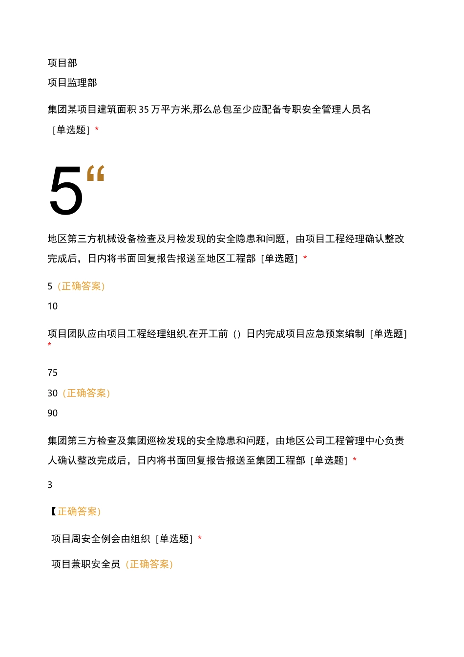 甲方项目安全员制度考试_第3页