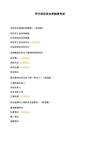 甲方项目安全员制度考试