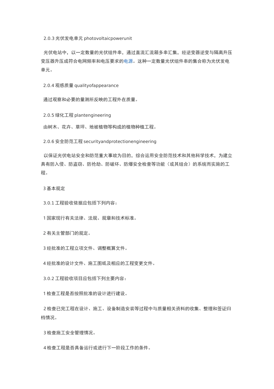 光伏发电工程验收_第2页