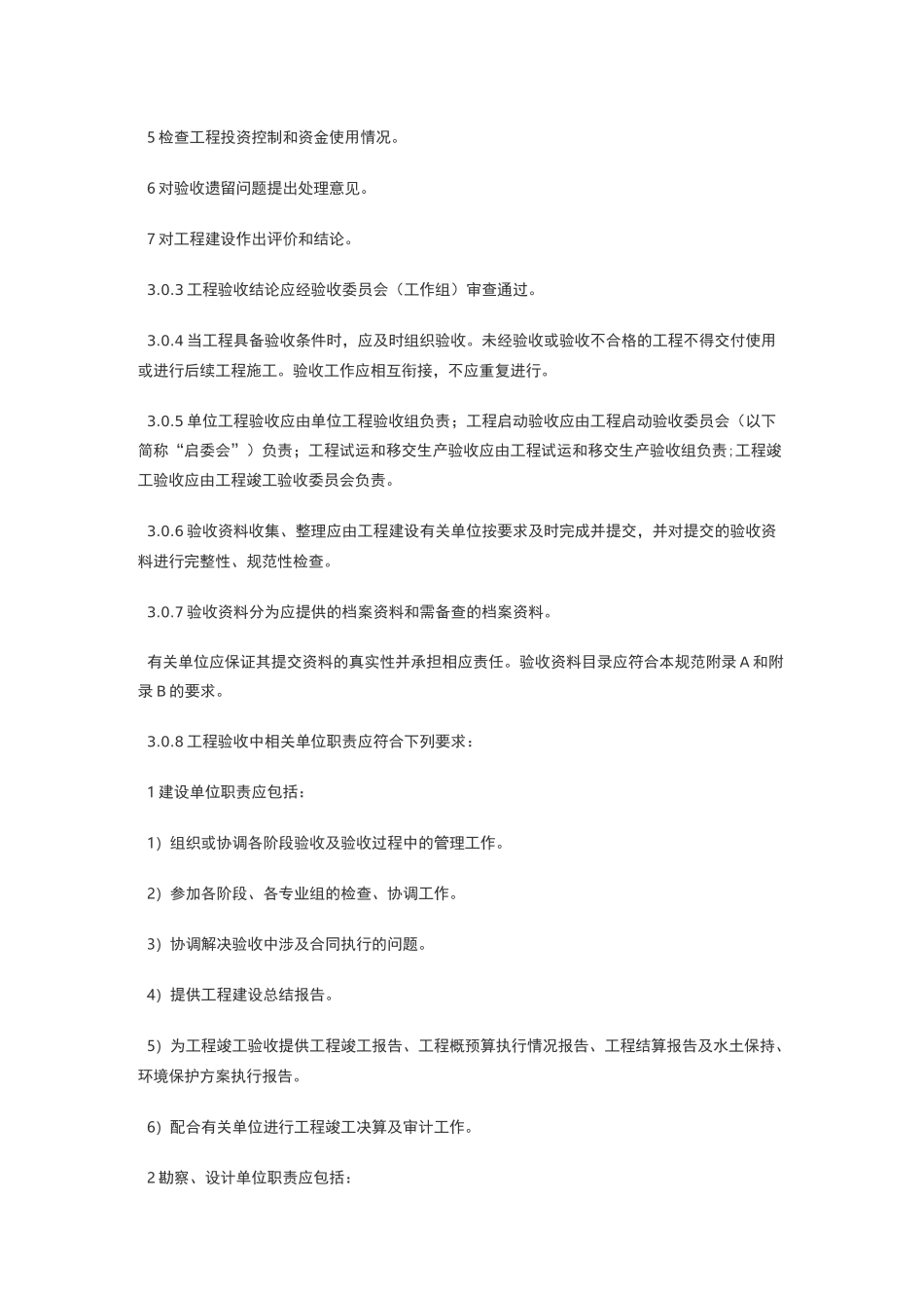 光伏发电工程验收_第3页