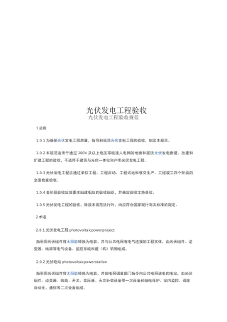 光伏发电工程验收