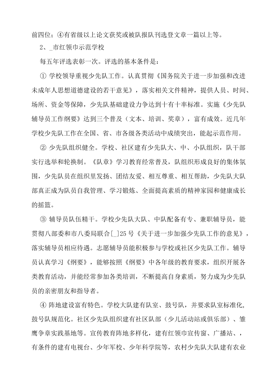 红领巾奖章个人事迹简介_第3页
