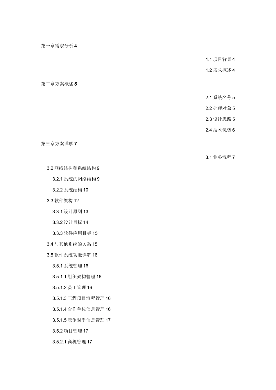 工程项目管理系统方案建议书技术方案_第2页