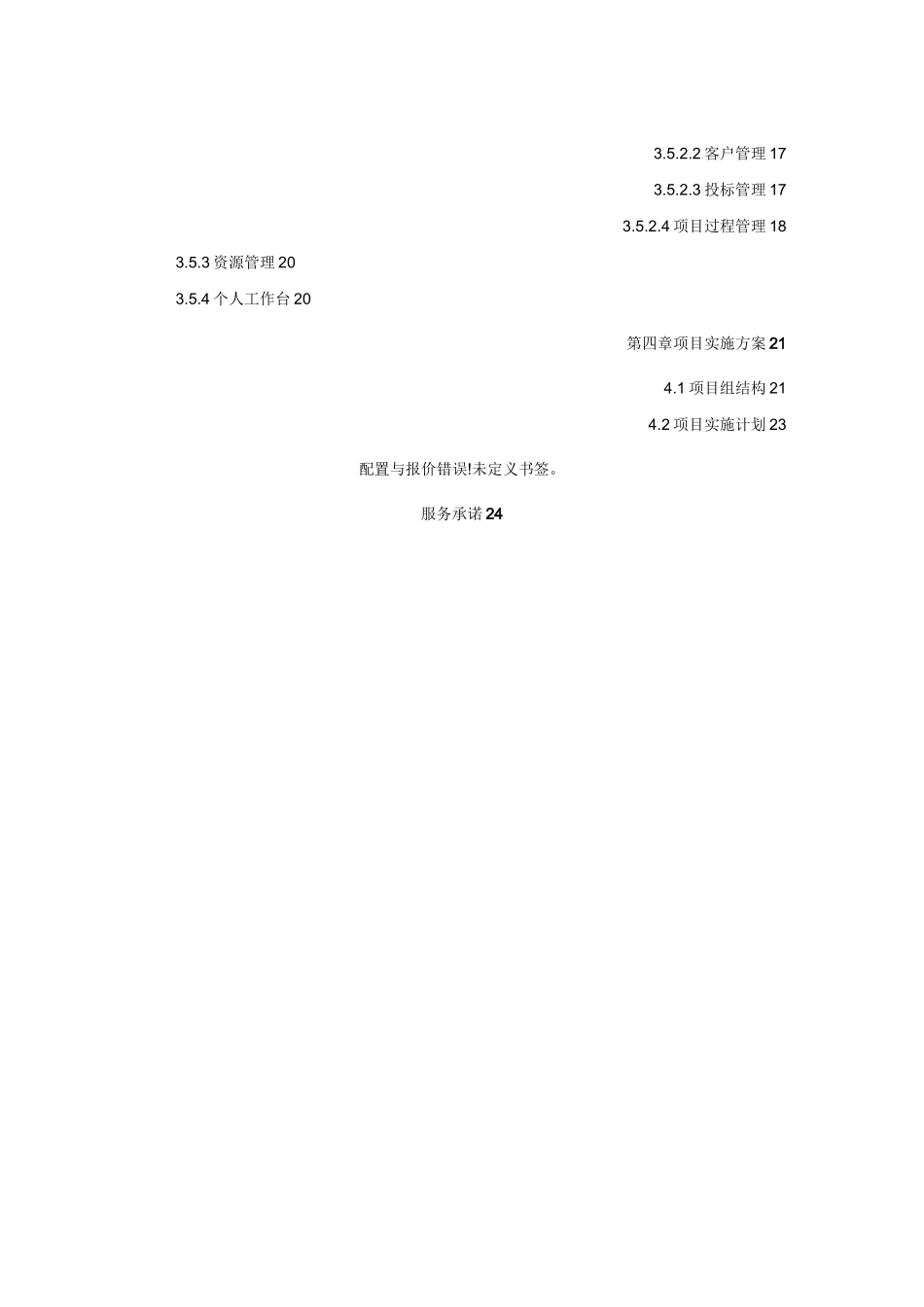 工程项目管理系统方案建议书技术方案_第3页