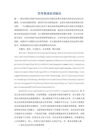 艺考表演台词独白