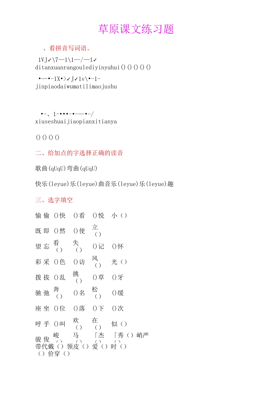 草原课文练习题_第2页