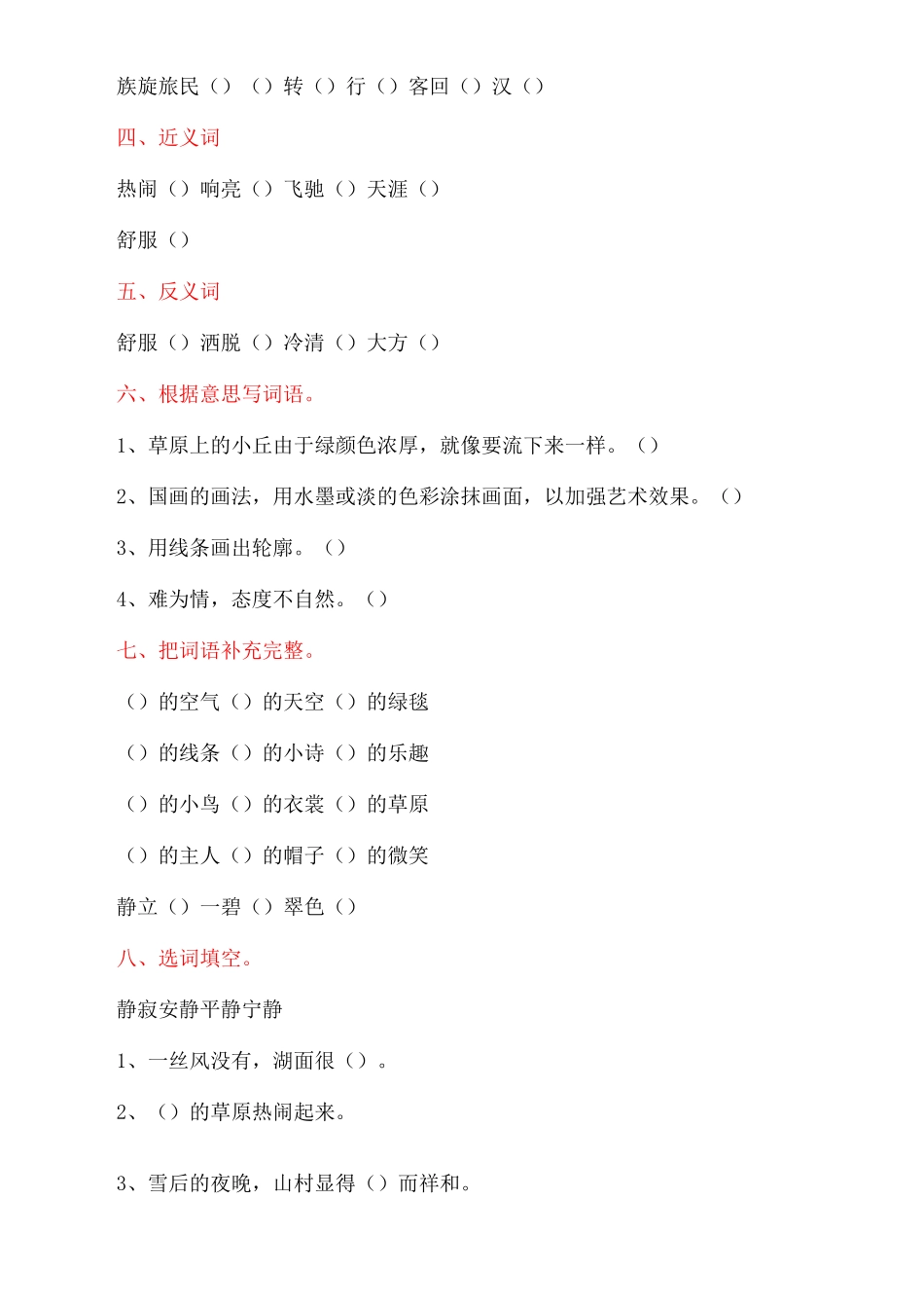 草原课文练习题_第3页