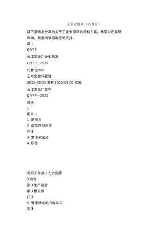 工余安健环共篇
