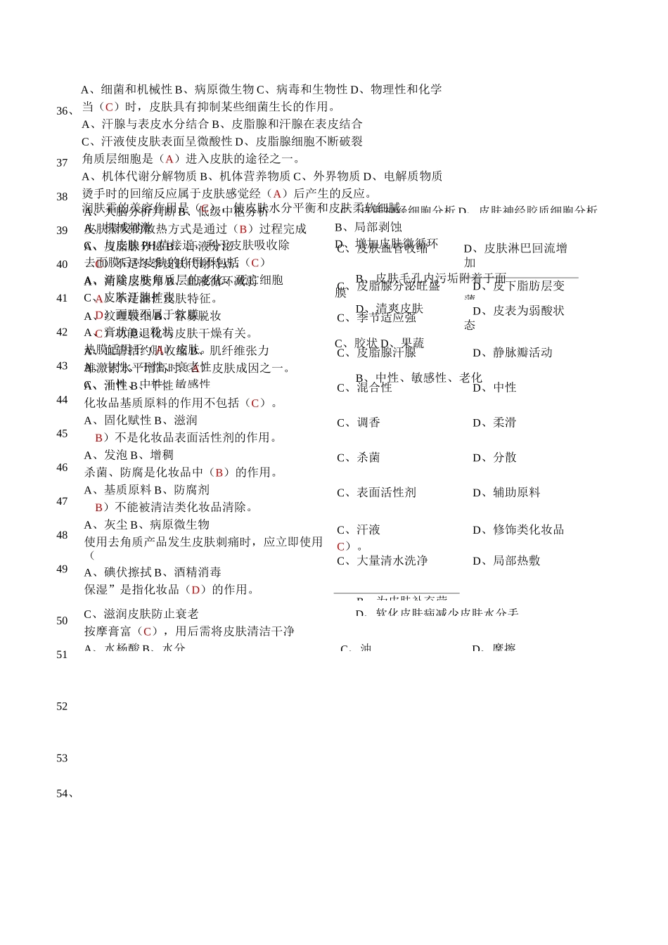 初级美容师试卷一_第3页