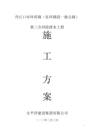 公路排水工程雨水管道施工方案