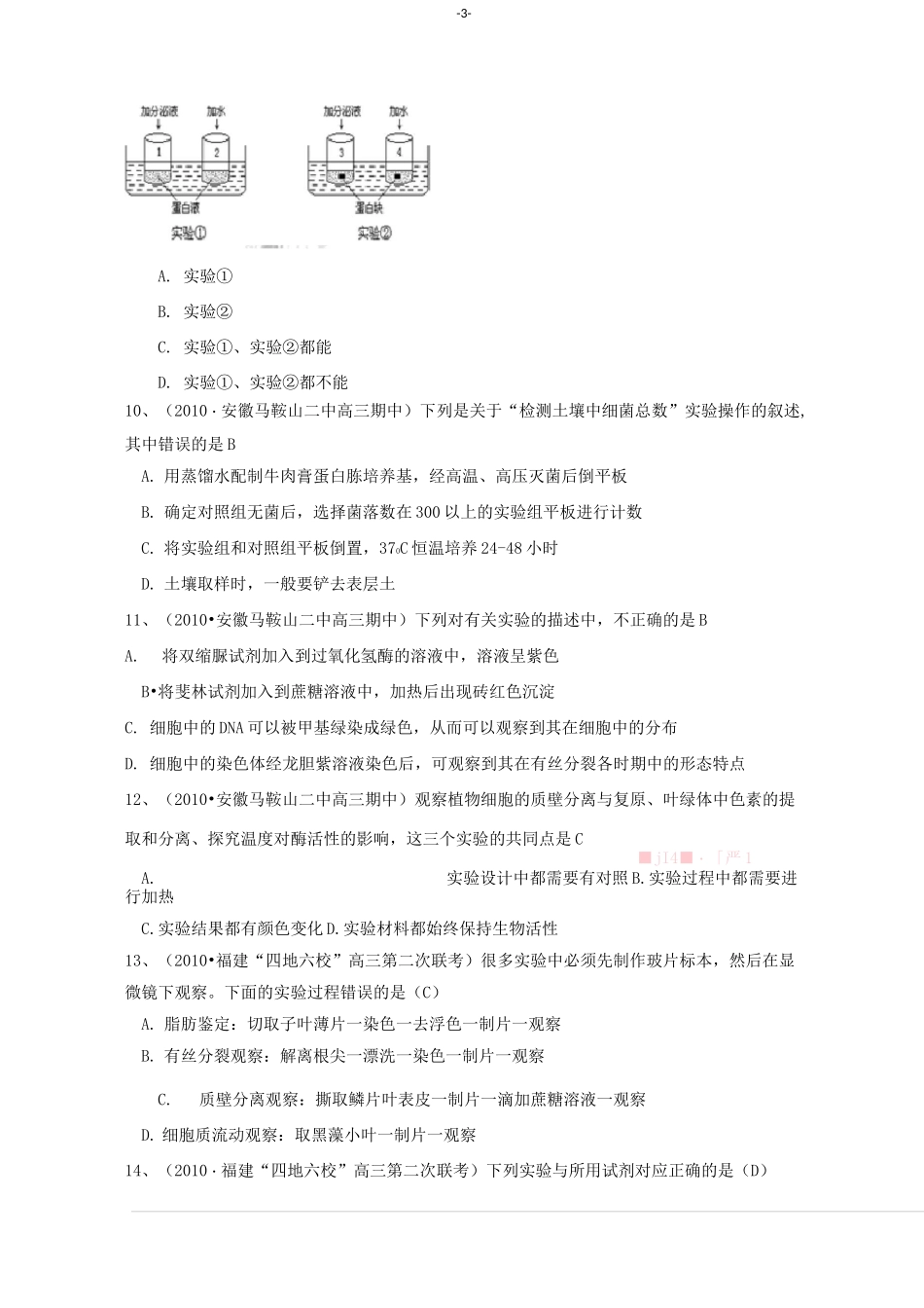 高中生物实验题汇总_第3页