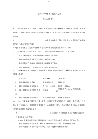 高中生物实验题汇总
