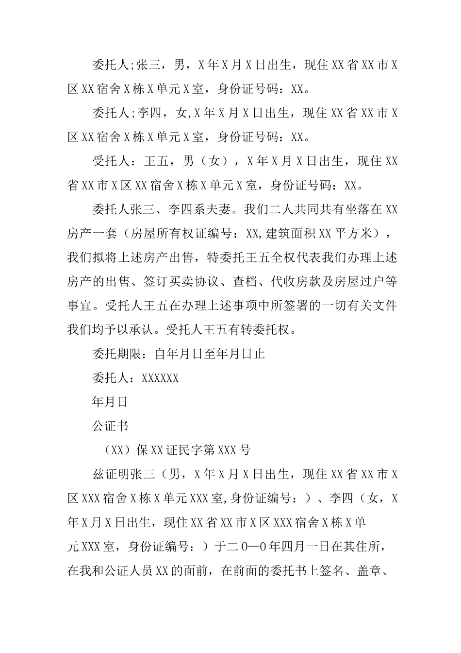 房屋买卖委托书范本_第2页