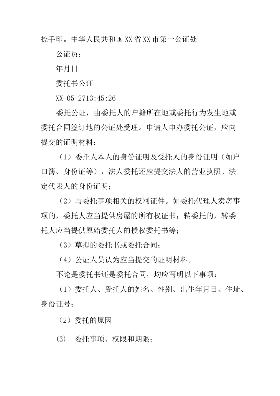 房屋买卖委托书范本_第3页