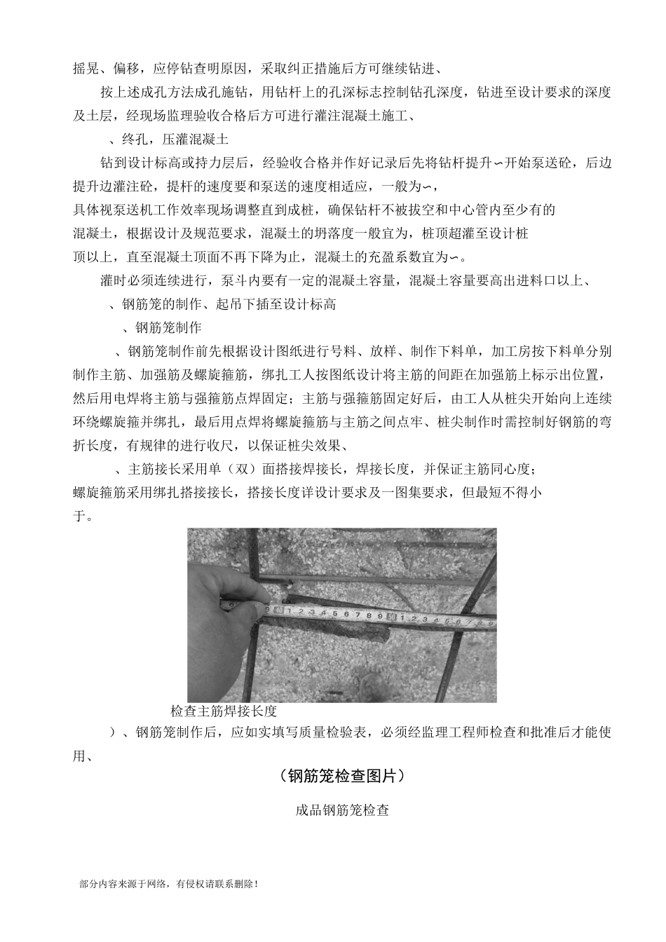 长螺旋钻孔灌注桩技术交底_第2页