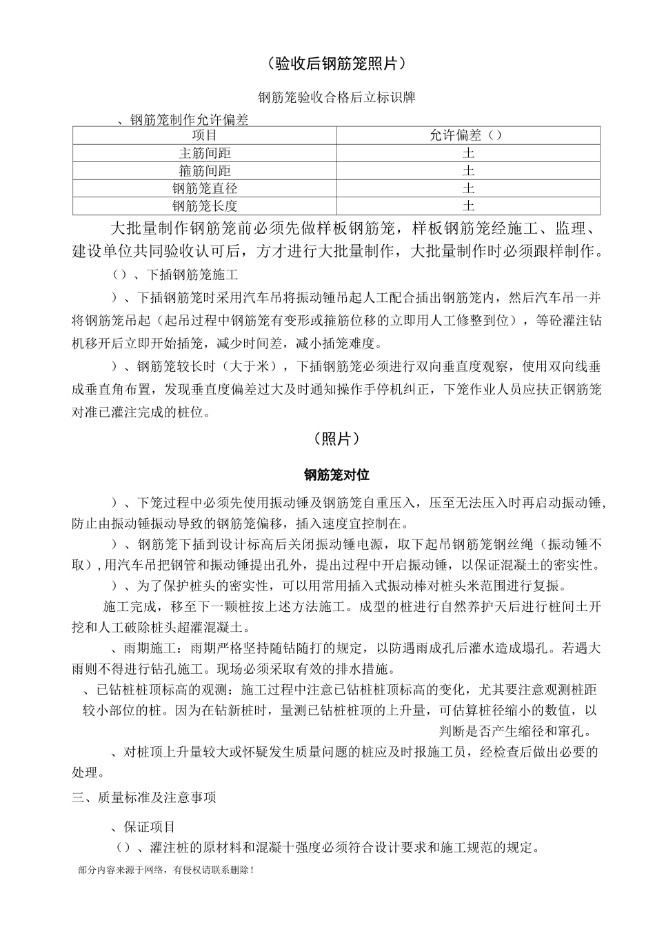 长螺旋钻孔灌注桩技术交底_第3页