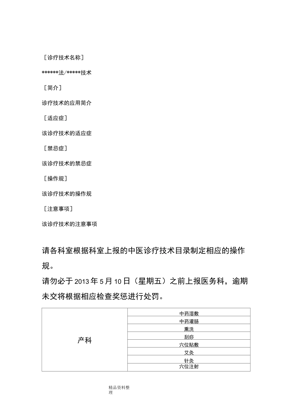 中医特色诊疗技术操作规范方案_第1页