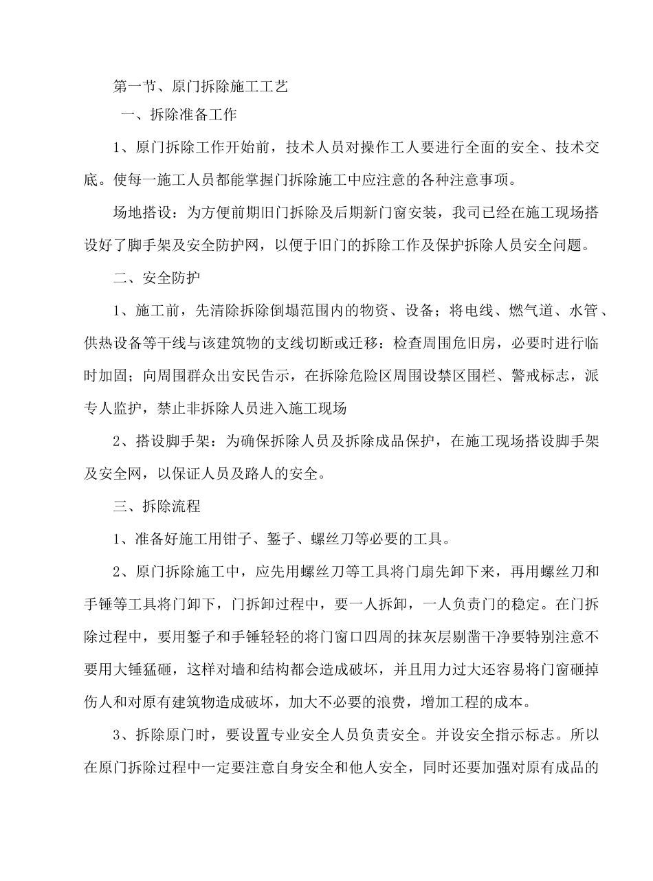 旧门窗拆除施工方案_第2页