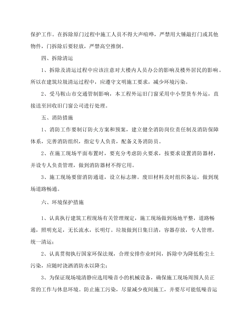 旧门窗拆除施工方案_第3页