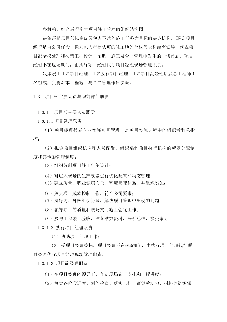 人员组织结构及责任划分_第2页