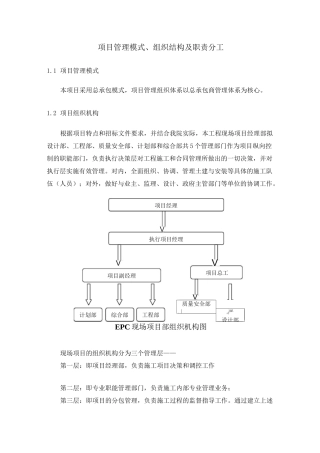 人员组织结构及责任划分