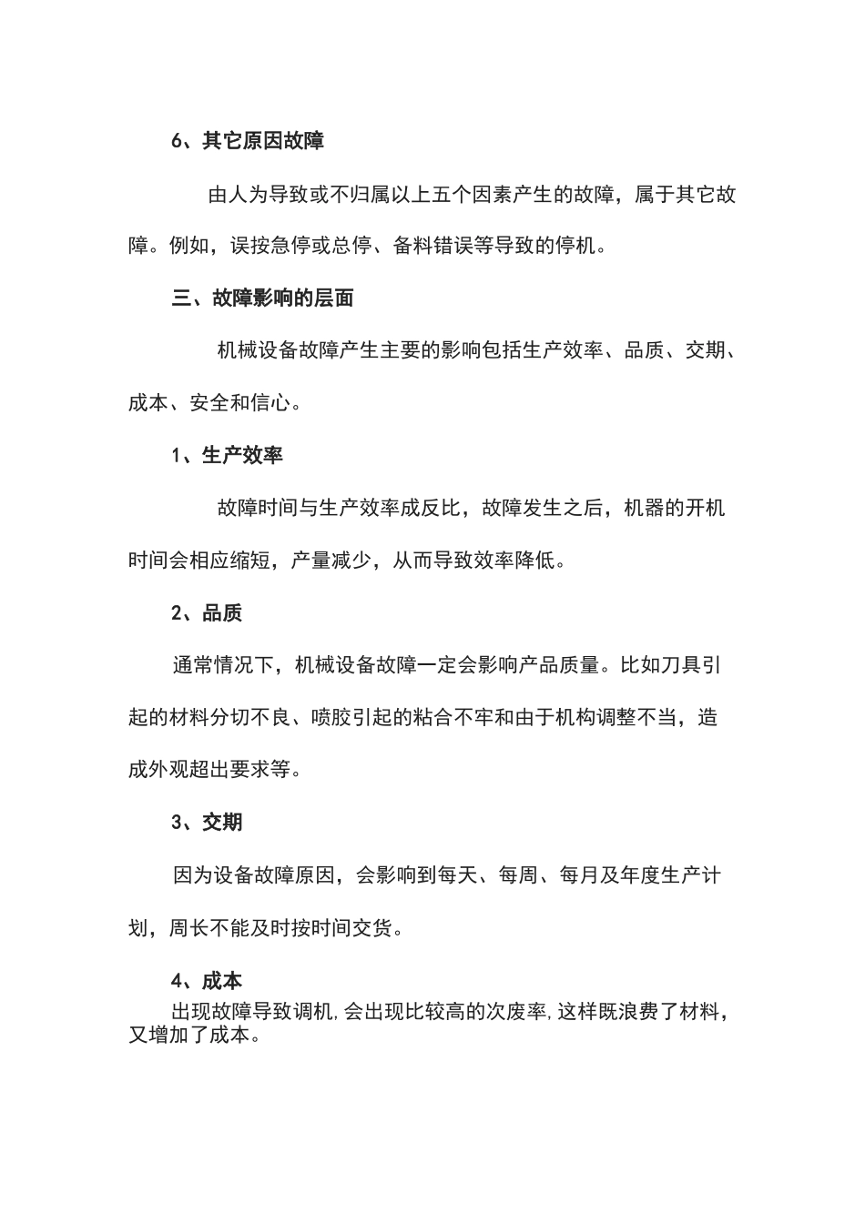 详解机械设备故障常见原因及处理方法_第3页
