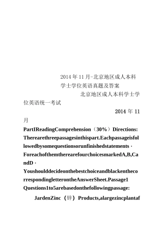 北京地区成人本科学士学位英语真题及答案