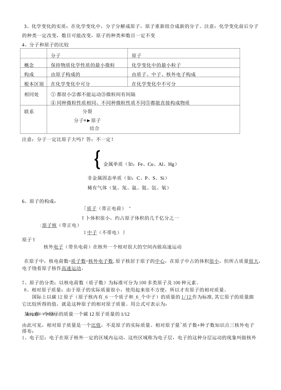 分子和原子及原子的结构知识点及练习题_第2页