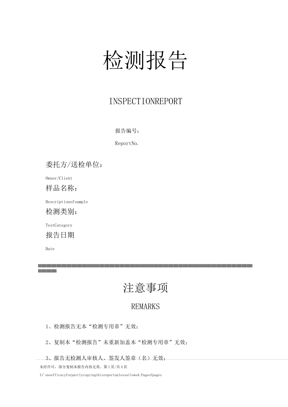 动物疫病检测报告正本_第1页