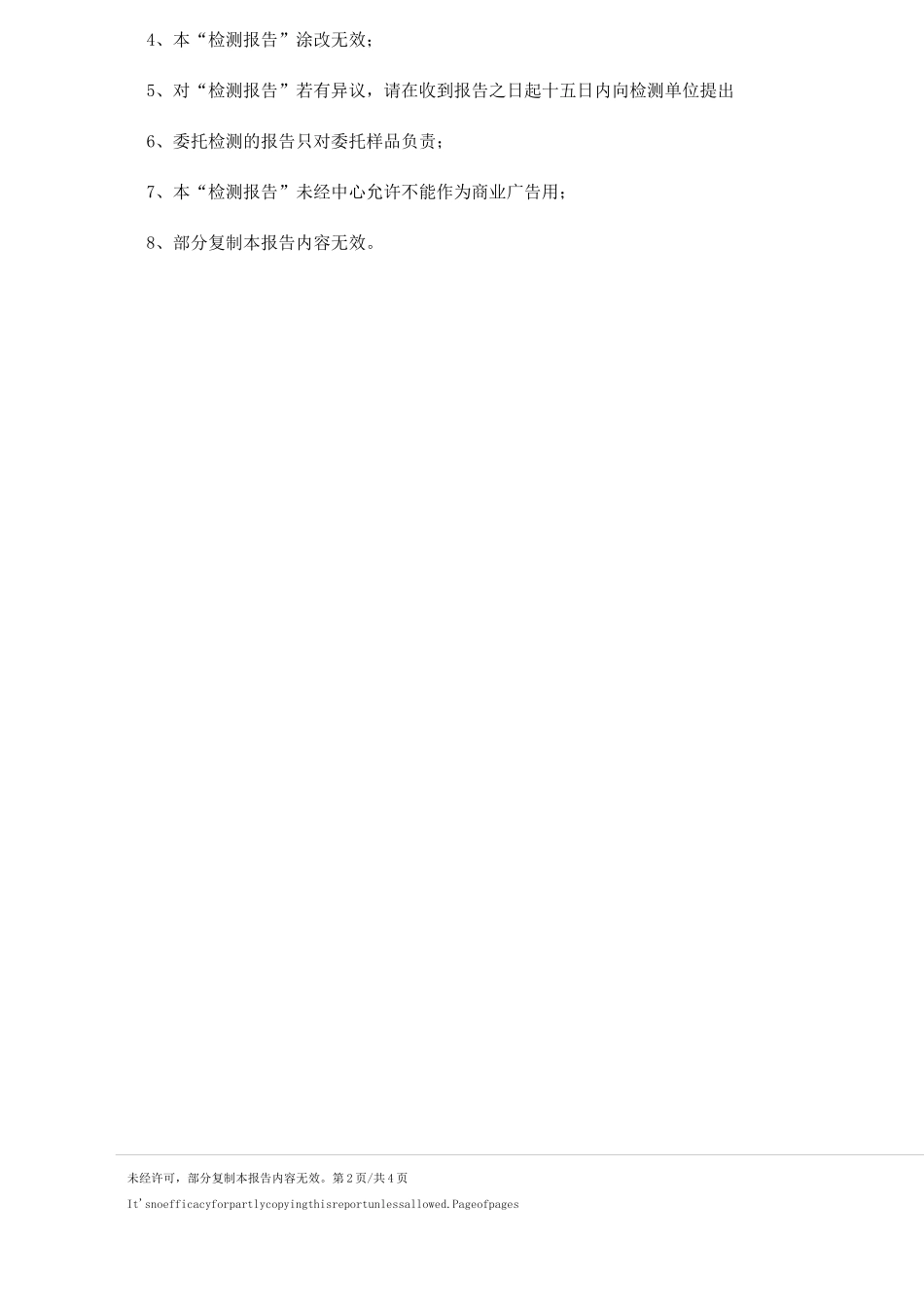 动物疫病检测报告正本_第2页
