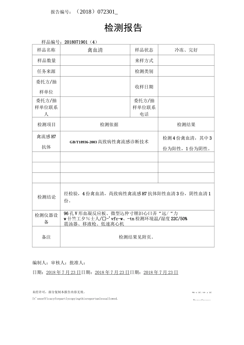 动物疫病检测报告正本_第3页