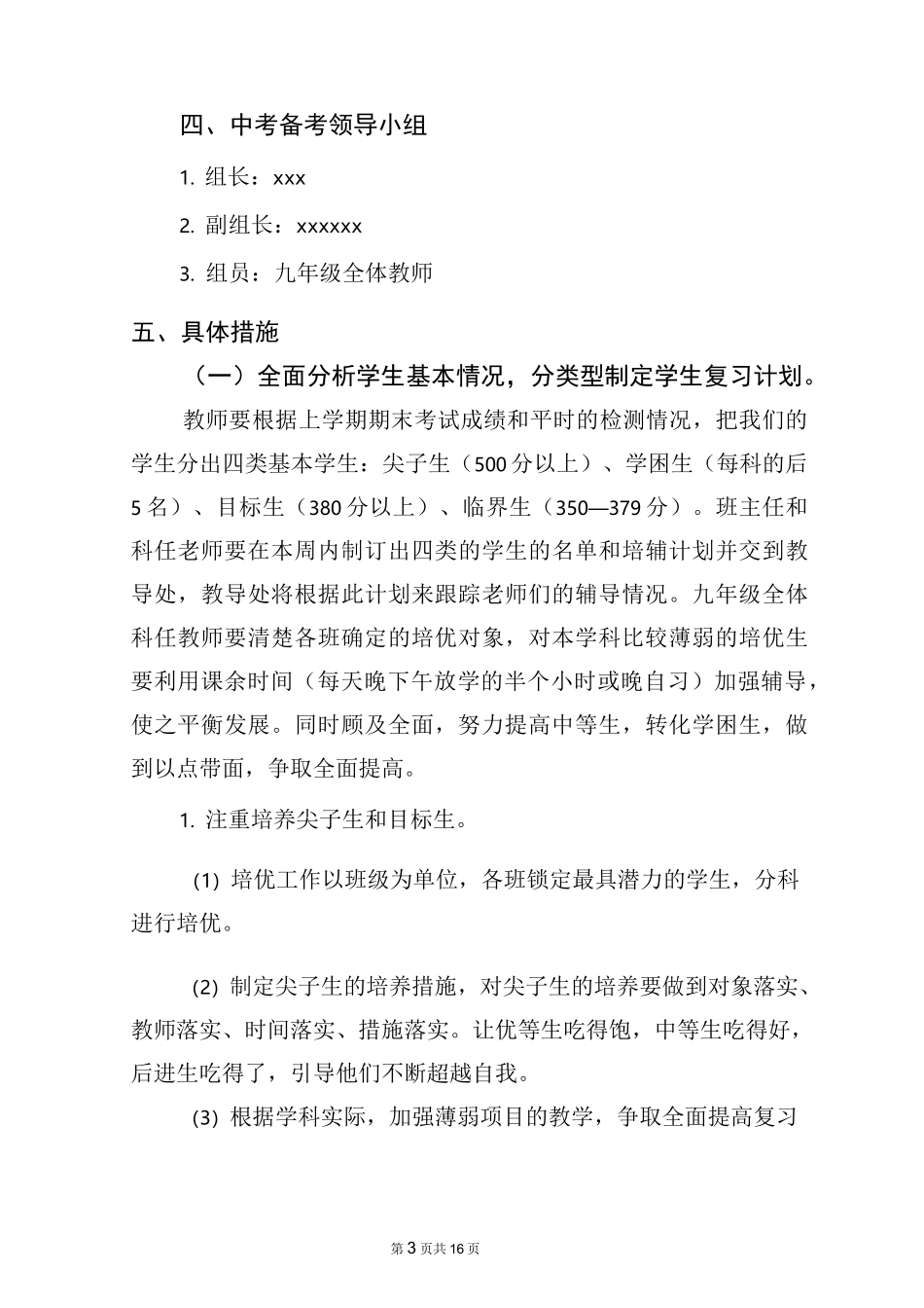 学校中考全程备考计划_第3页
