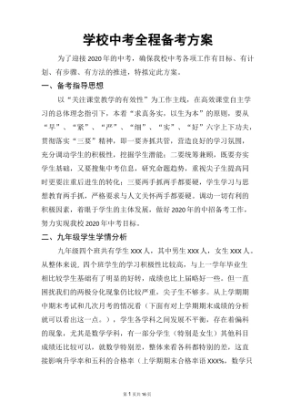 学校中考全程备考计划