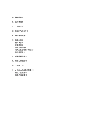 桥面防水层专项施工方案
