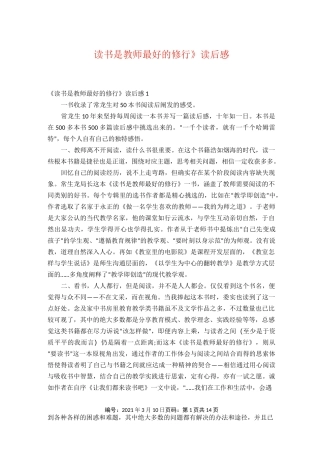 《读书是教师最好的修行读后感