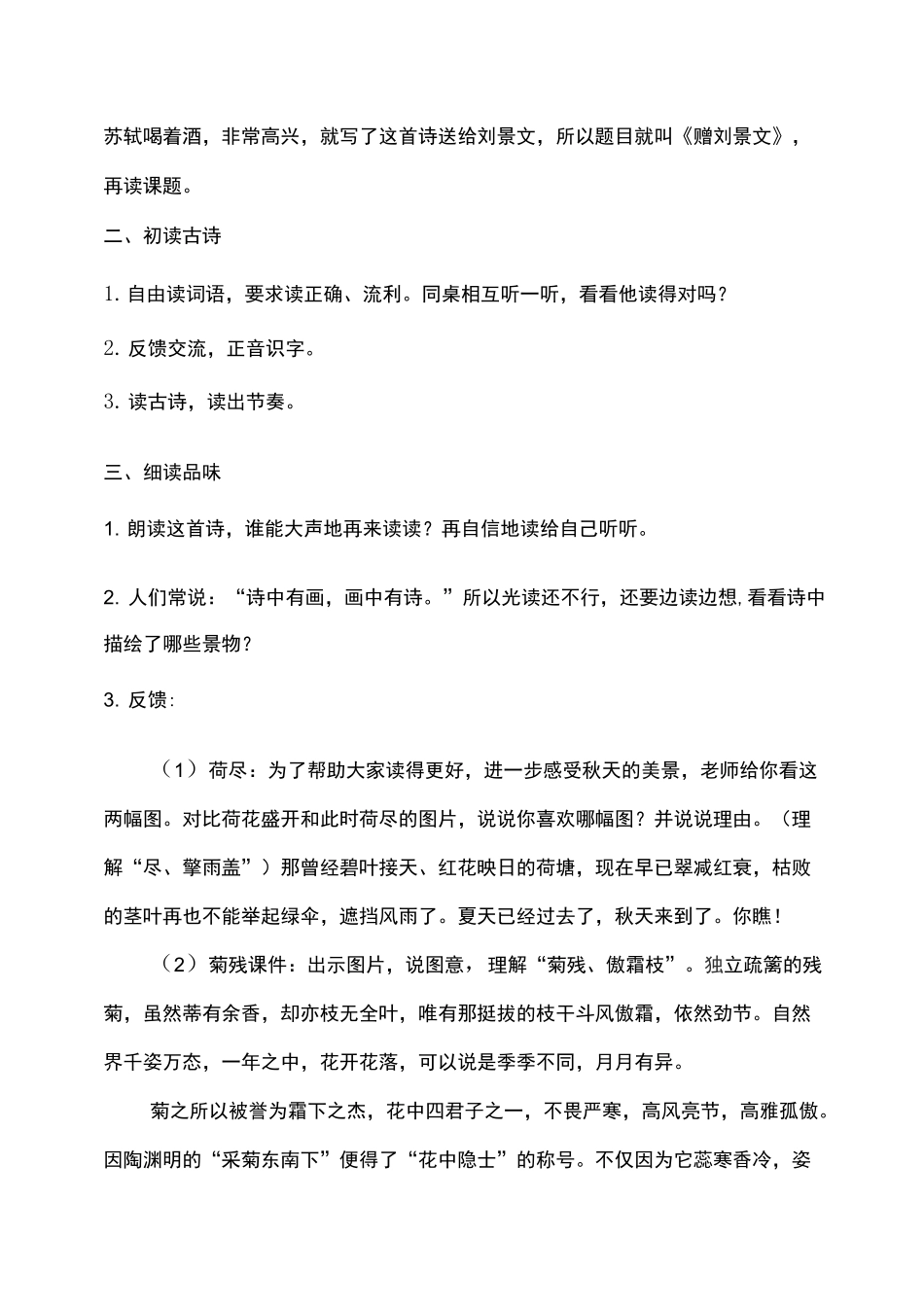 《赠刘景文》公开课教案  优秀教学设计1_第3页
